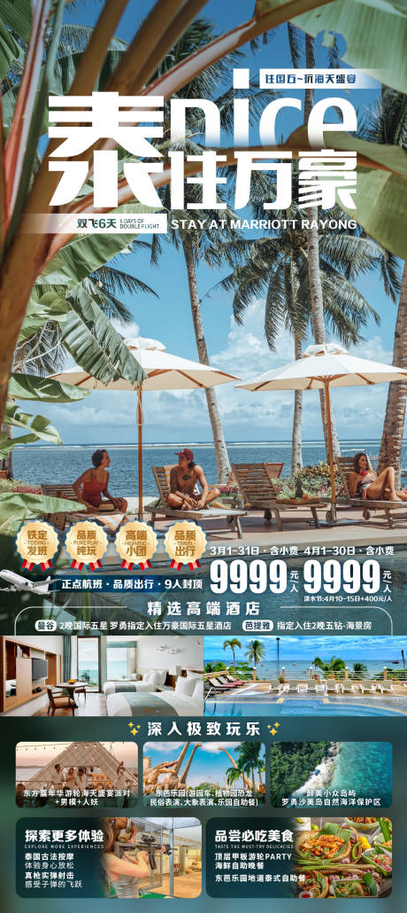 源文件下载【享设计】搜索编号：83380033796902311【泰nice住万豪】