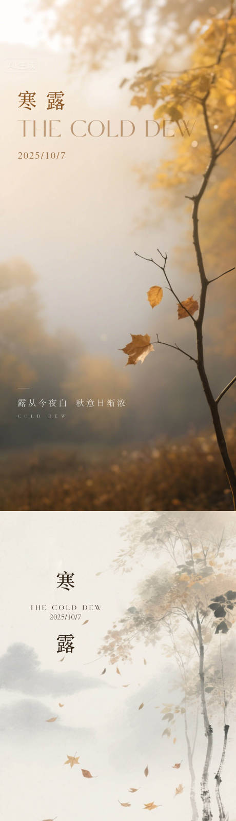 源文件下载【享设计】搜索编号：40290033387258420【寒露】