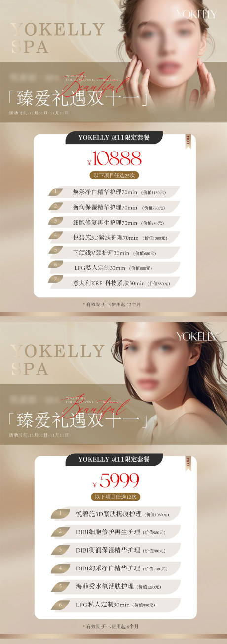 源文件下载【享设计】搜索编号：59940033806764269【美业双十一活动卡项海报】