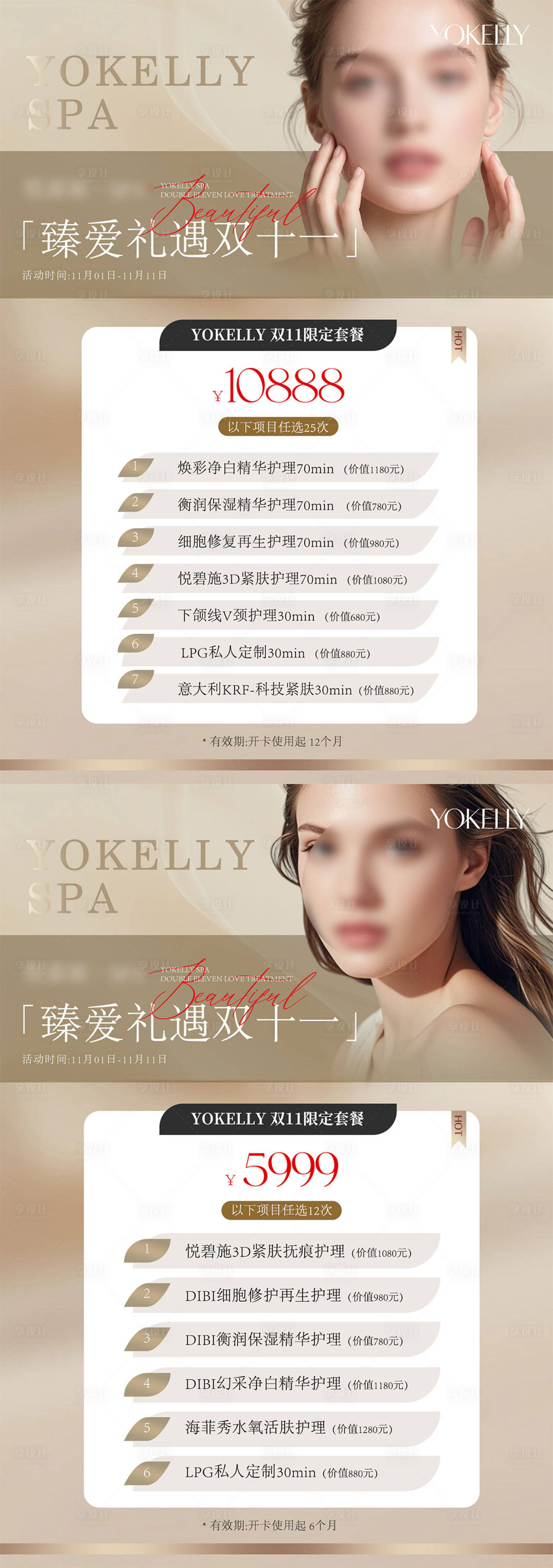 源文件下载【享设计】搜索编号：59940033806764269【美业双十一活动卡项海报】