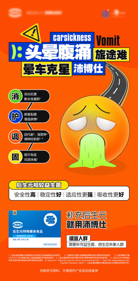 源文件下载【享设计】搜索编号：44990033708027823【扁平风晕车呕吐医药海报】