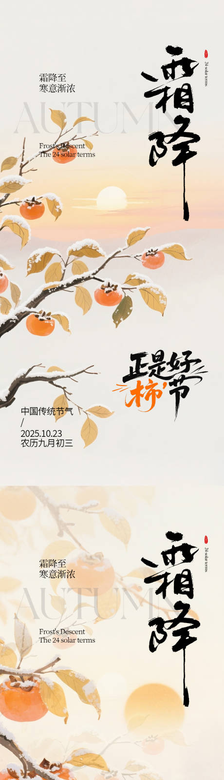 源文件下载【享设计】搜索编号：41760033410204648【霜降海报 】