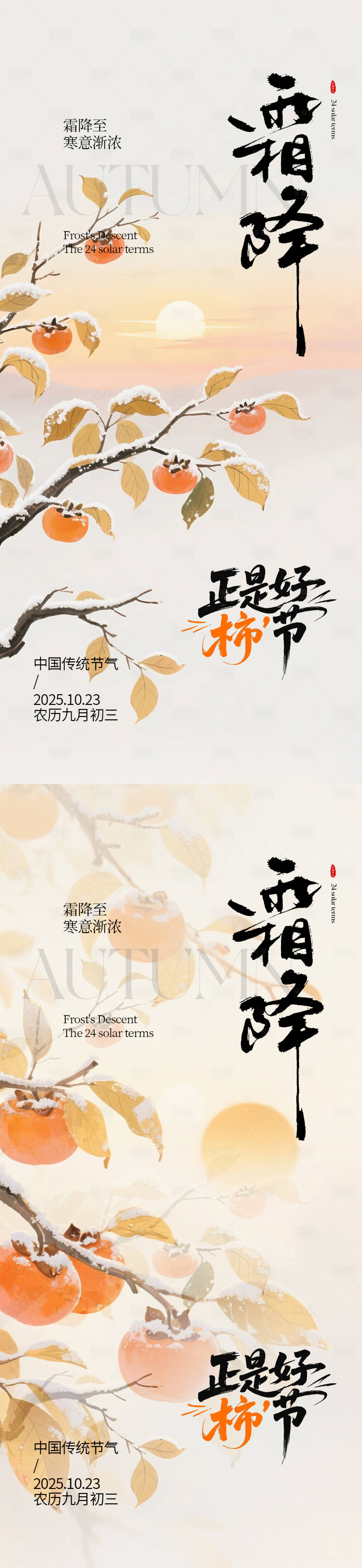 源文件下载【享设计】搜索编号：41760033410204648【霜降海报 】
