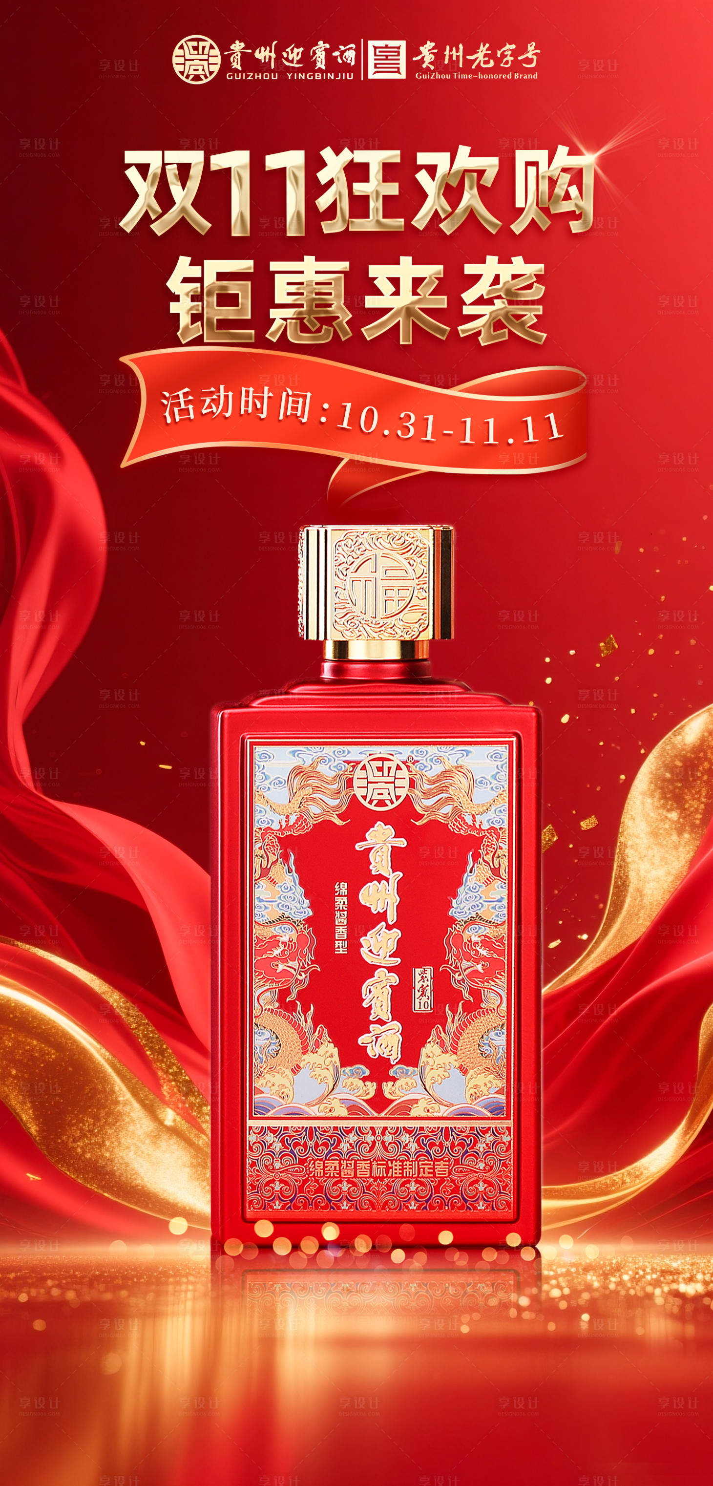 源文件下载【享设计】搜索编号：25820033527752588【双11钜惠海报】