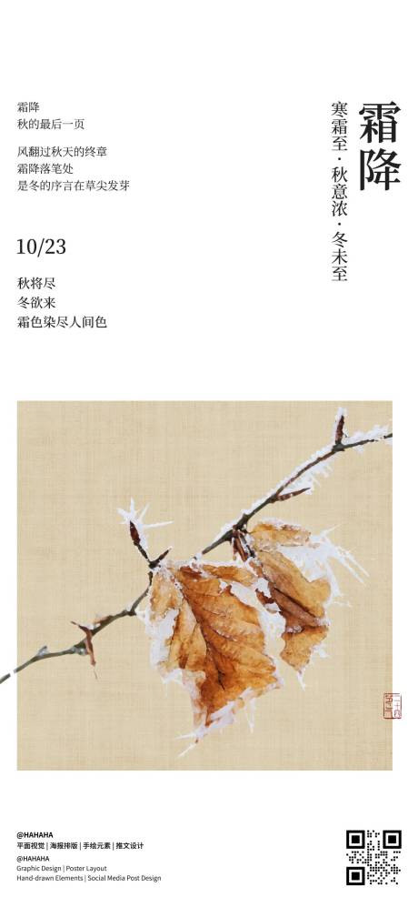 源文件下載【享設(shè)計】搜索編號：28060033647777824【霜降節(jié)氣海報】