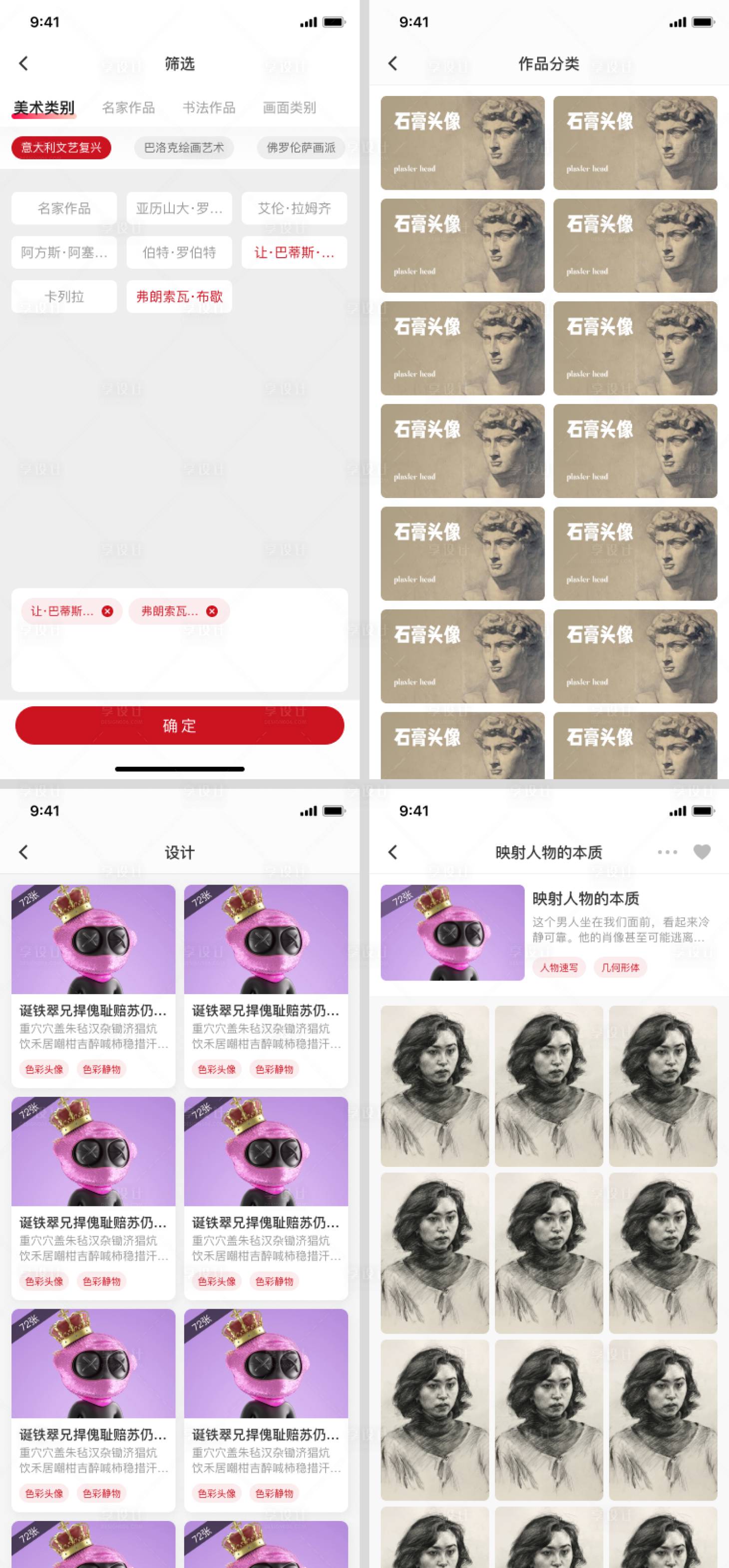 源文件下载【享设计】搜索编号：29290033560237452【美术辅导班app软件ui界面设计】