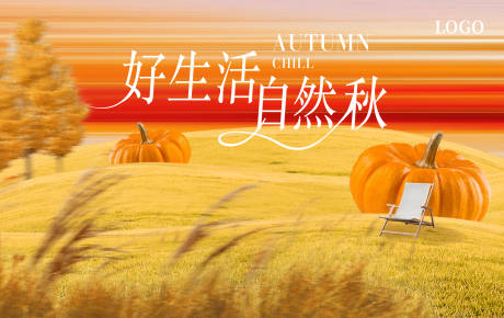 源文件下载【享设计】搜索编号：48500033421598728【秋季主视觉 】