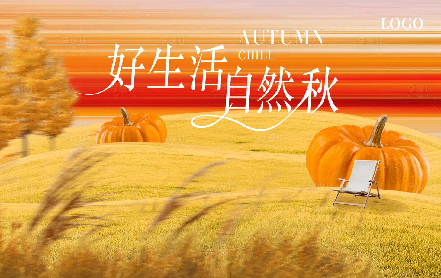 源文件下载【享设计】搜索编号：48500033421598728【秋季主视觉 】