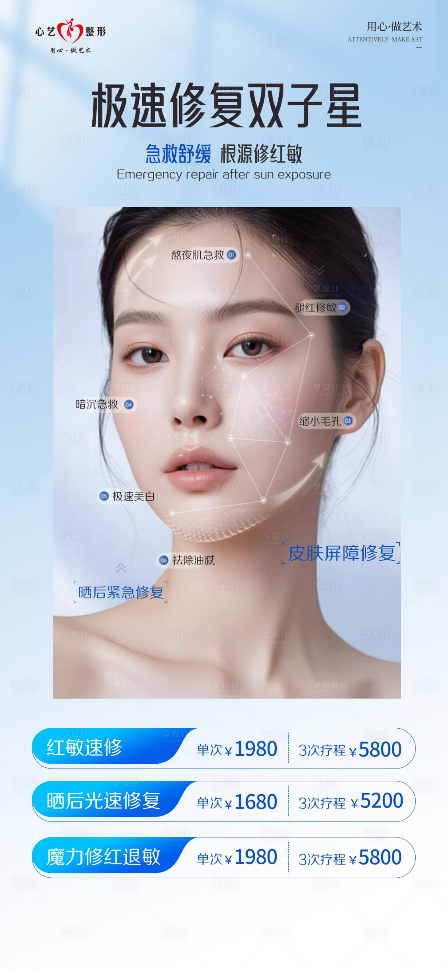 源文件下载【享设计】搜索编号：46440033478777222【极速修复双子星】