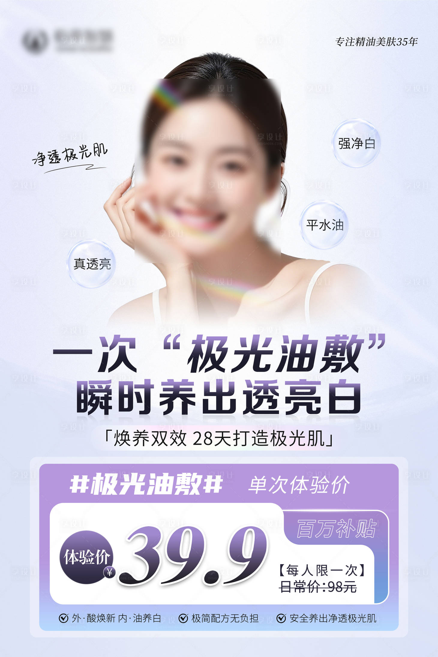 源文件下载【享设计】搜索编号：62600033703887380【美业卡项项目海报】