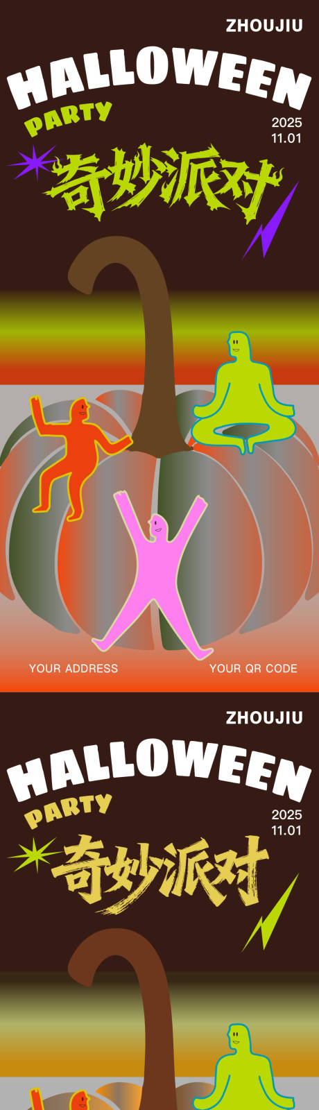 源文件下载【享设计】搜索编号：39010033567974918【万圣节活动系列海报】