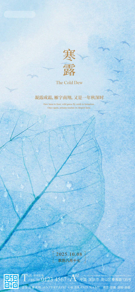 源文件下载【享设计】搜索编号：40110033433824656【寒露海报】
