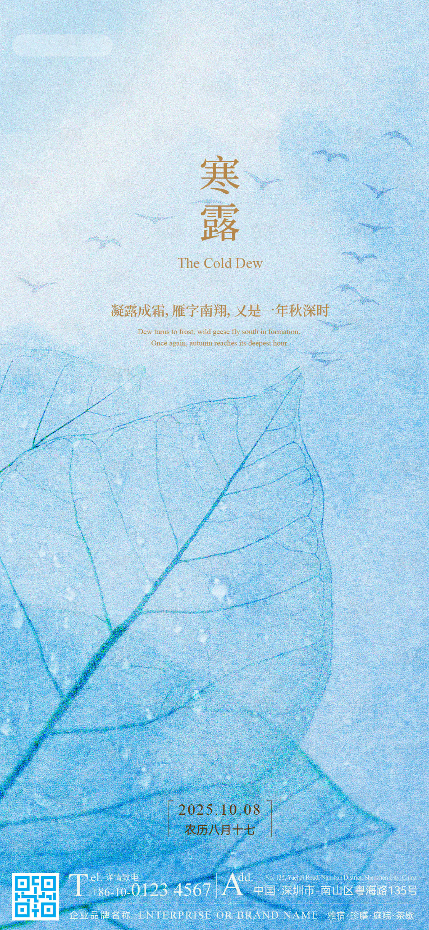 源文件下载【享设计】搜索编号：40110033433824656【寒露海报】