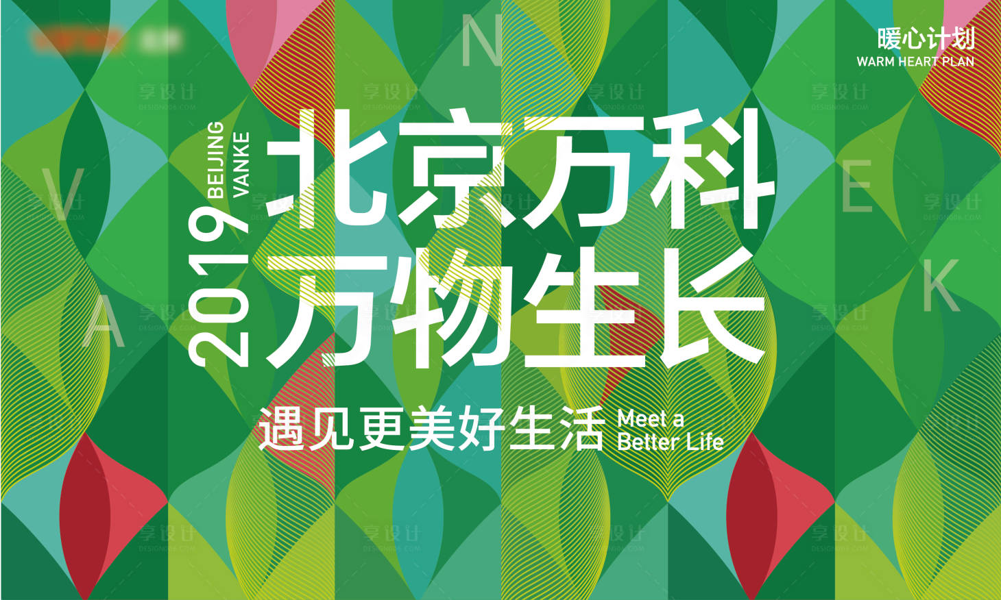 源文件下载【享设计】搜索编号：56360033672645482【万物生长】