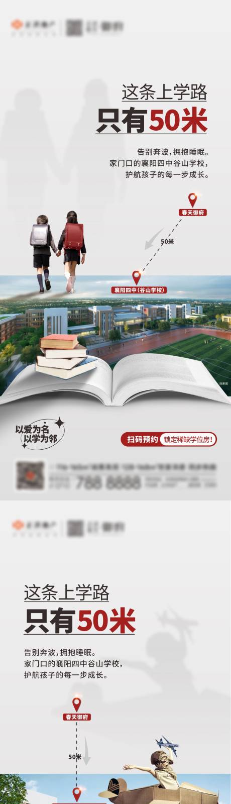 源文件下载【享设计】搜索编号：76680033378068411【学区价值系列】