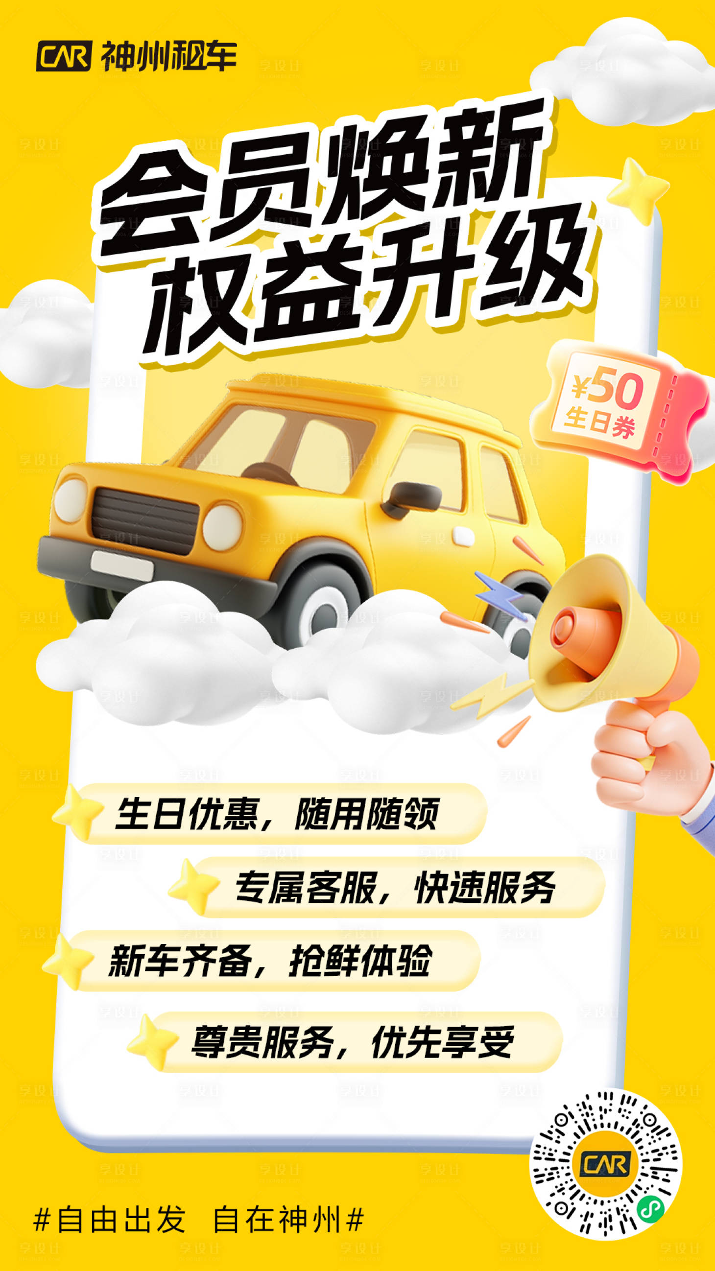 源文件下载【享设计】搜索编号：97260033448583298【车海报】