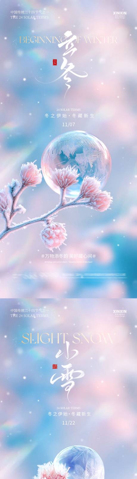 源文件下载【享设计】搜索编号：16180033710402628【地产立冬小雪系列海报】