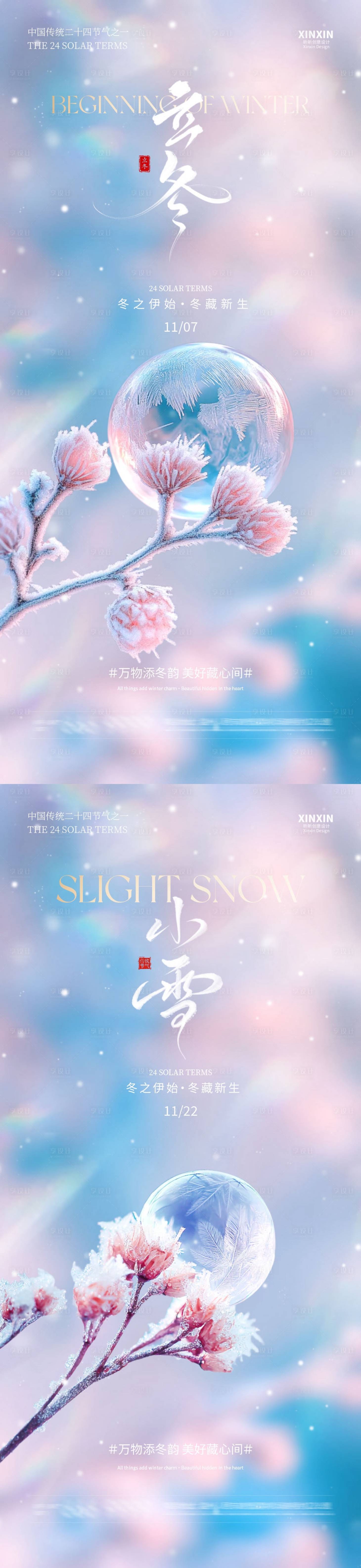 源文件下载【享设计】搜索编号：16180033710402628【地产立冬小雪系列海报】