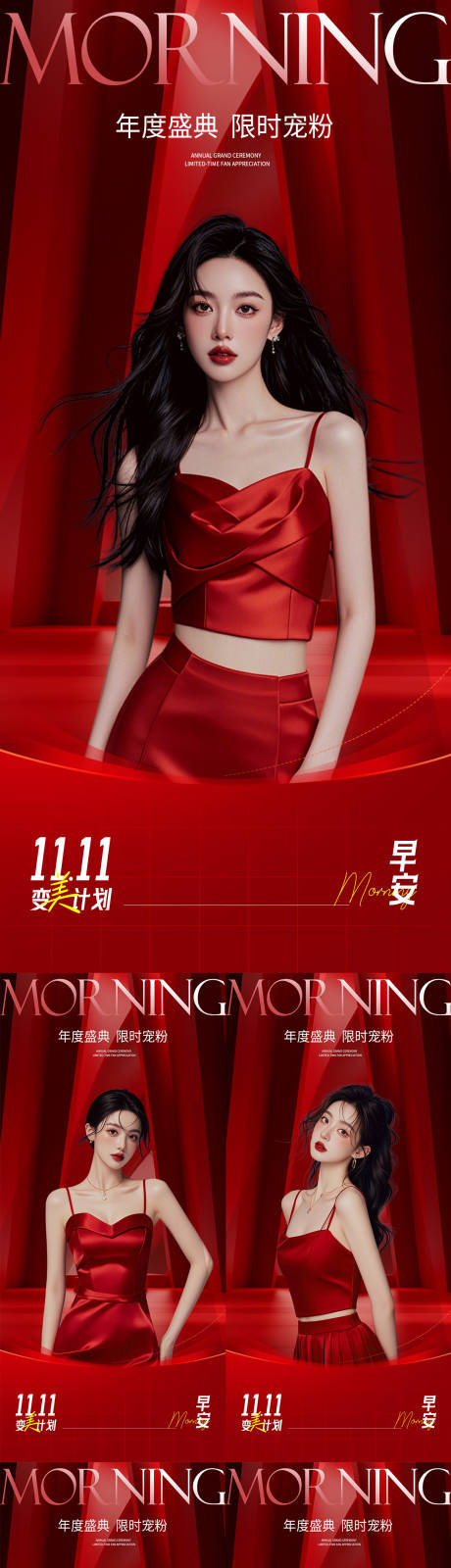 源文件下载【享设计】搜索编号：50690033716999763【医美早安日签海报 】