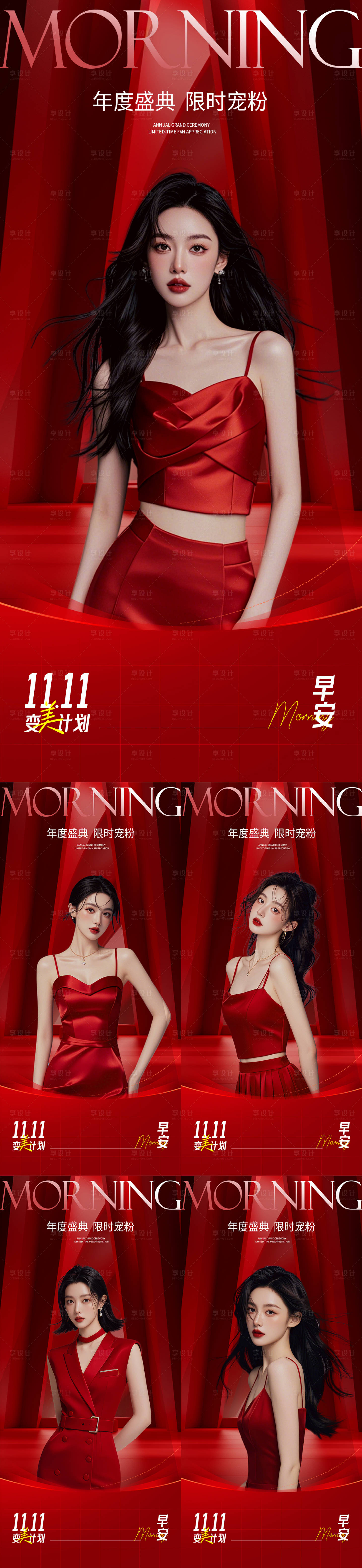 源文件下载【享设计】搜索编号：50690033716999763【医美早安日签海报 】