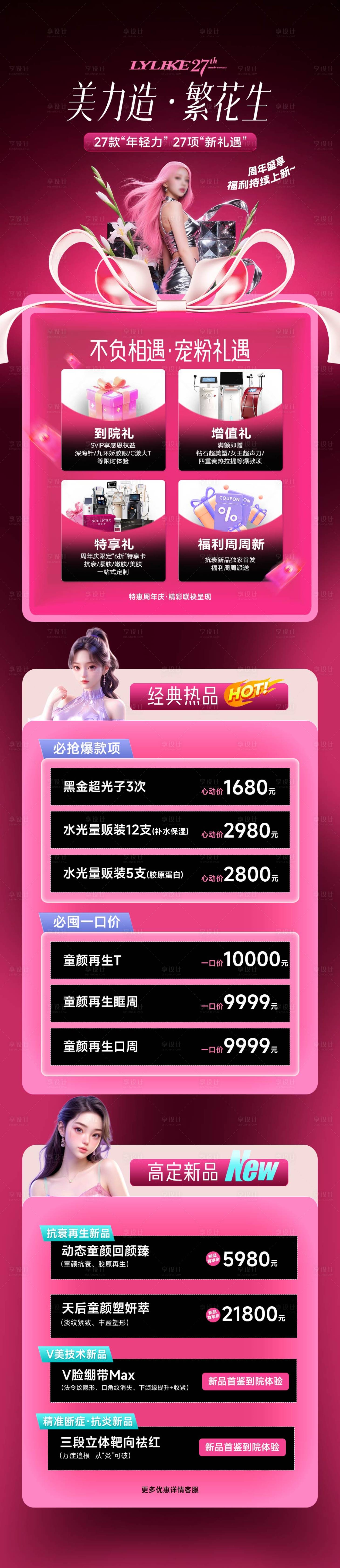 源文件下载【享设计】搜索编号：68360033686548837【周年庆活动优惠长图】