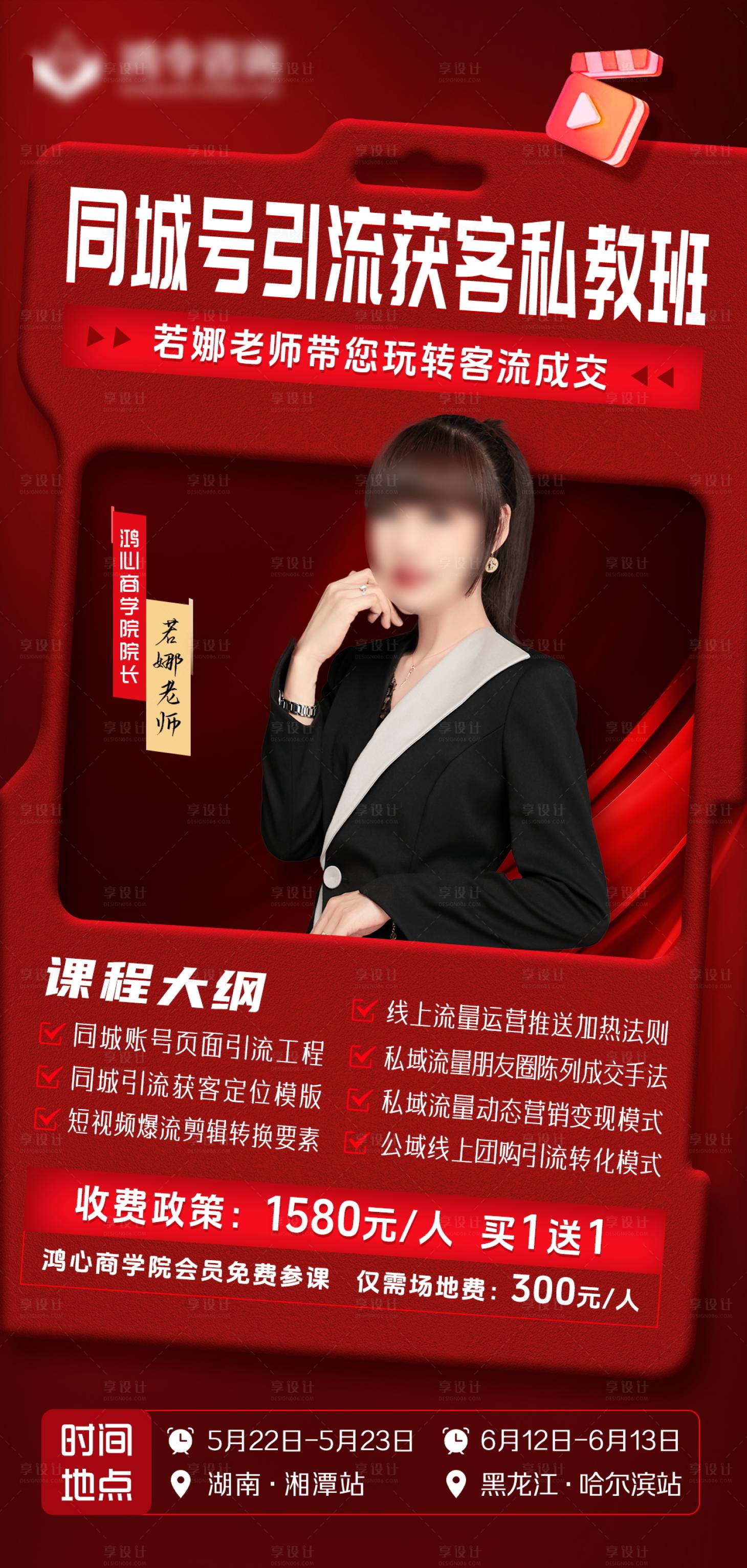 源文件下载【享设计】搜索编号：96220033512133823【人物课程宣传海报】