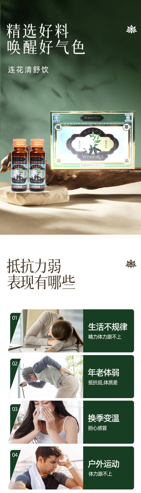 源文件下载【享设计】搜索编号：68990033558517315【莲花清舒饮详情页 】