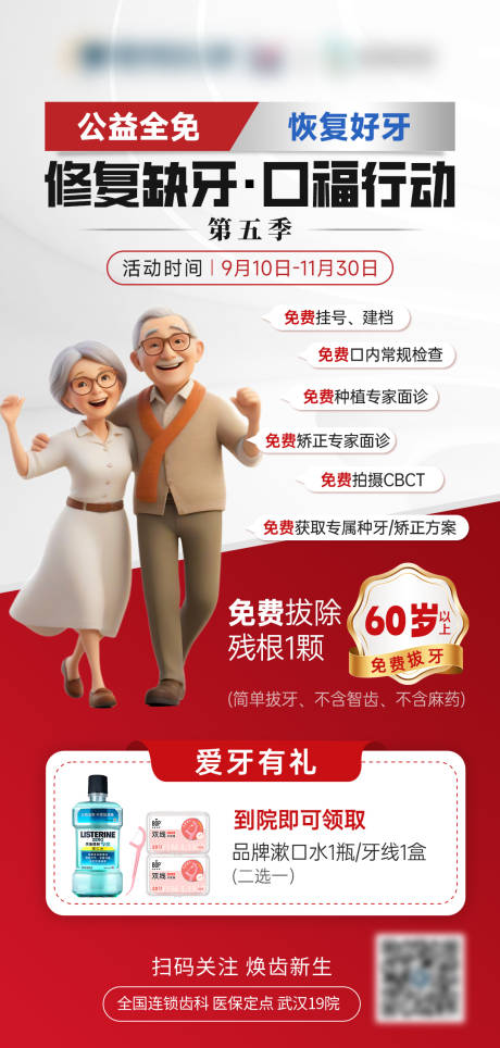 源文件下载【享设计】搜索编号：55610033780861535【修复缺牙口福行动海报】