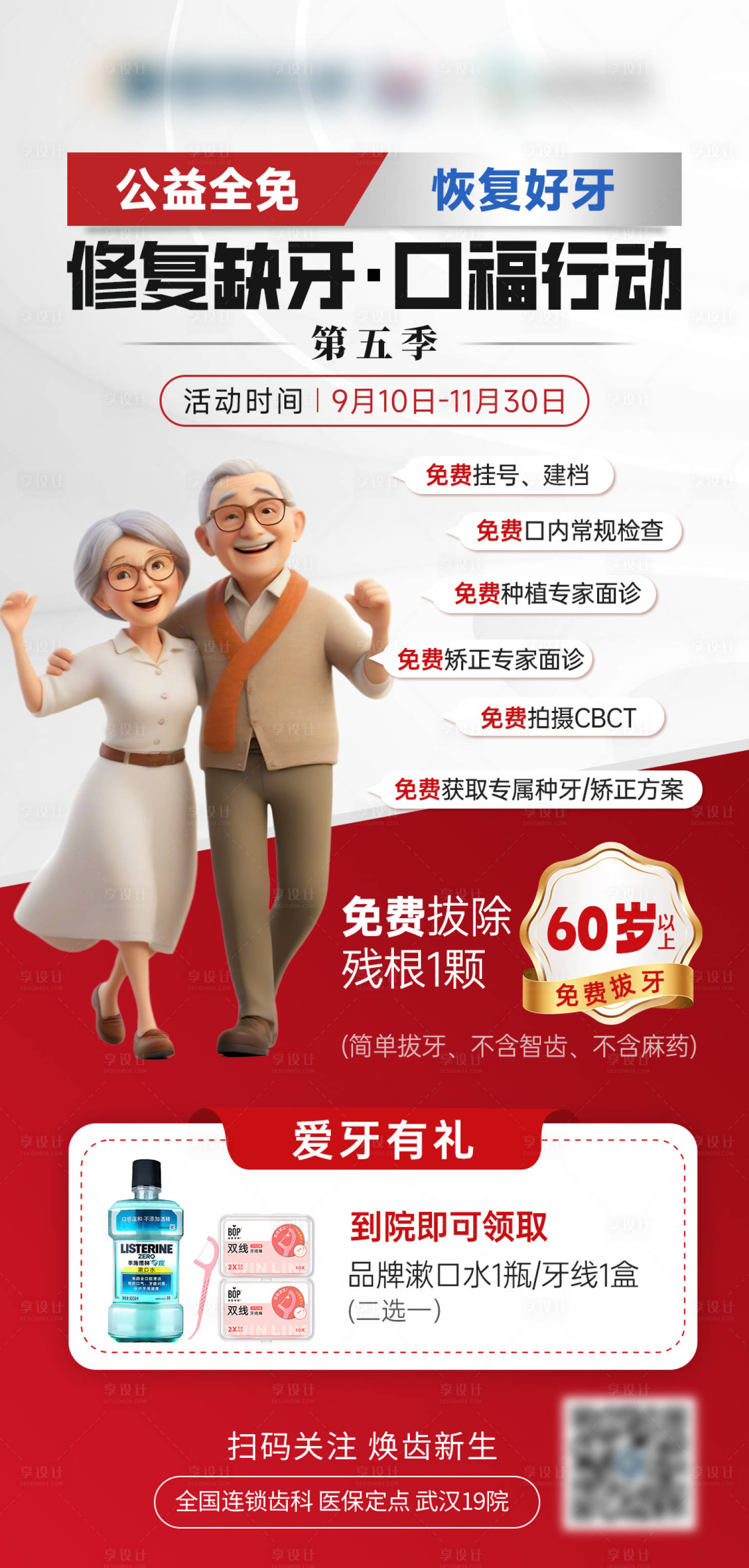 源文件下载【享设计】搜索编号：55610033780861535【修复缺牙口福行动海报】