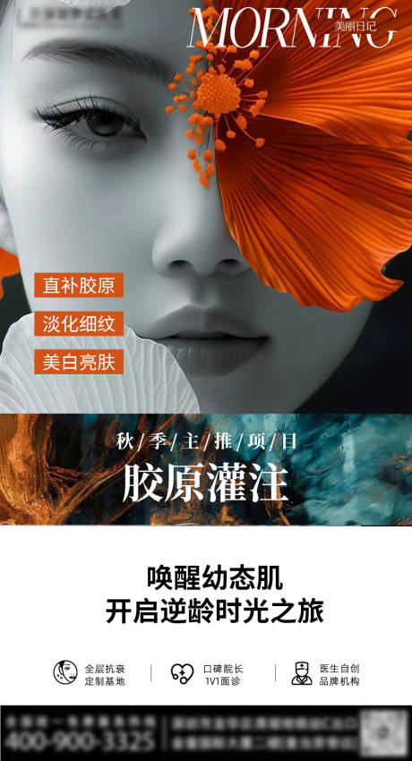 源文件下载【享设计】搜索编号：72950033691024539【胶原灌注】