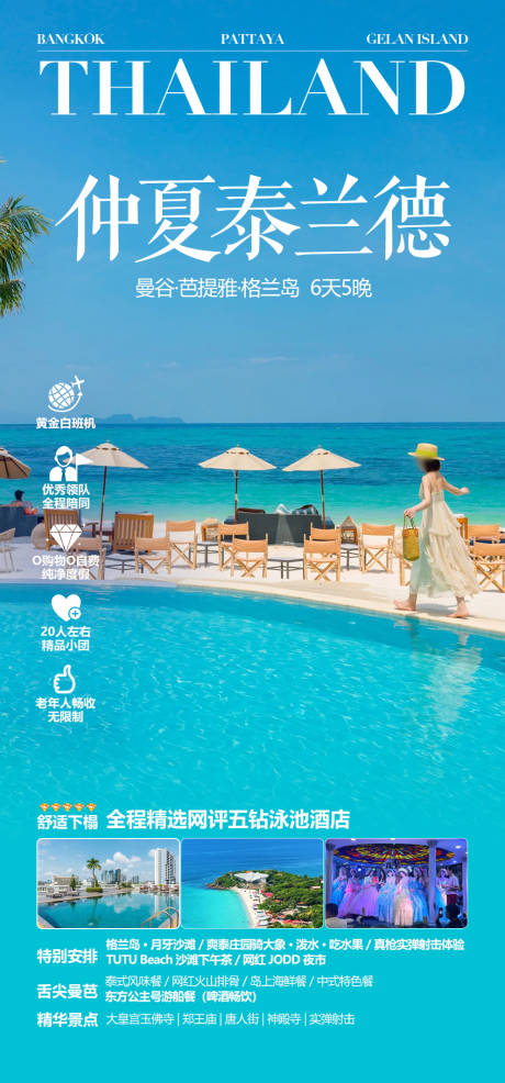 源文件下载【享设计】搜索编号：49880033547871221【泰兰德旅游】