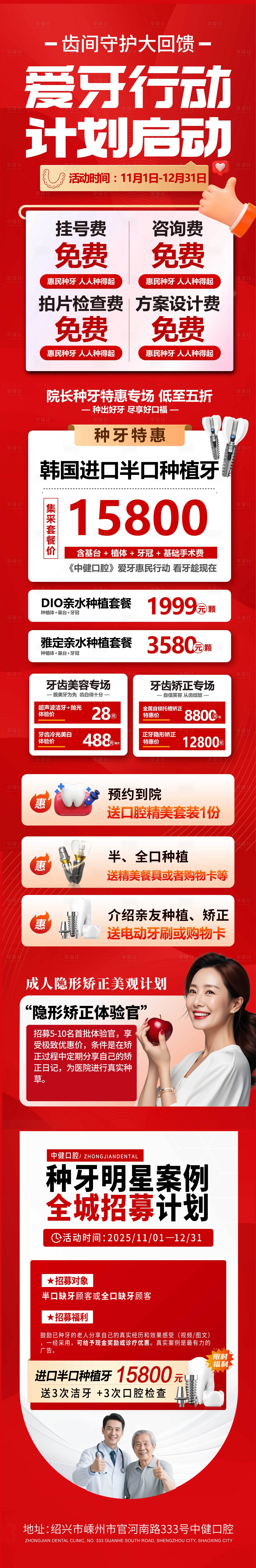 源文件下载【享设计】搜索编号：33700033713371880【口腔活动】