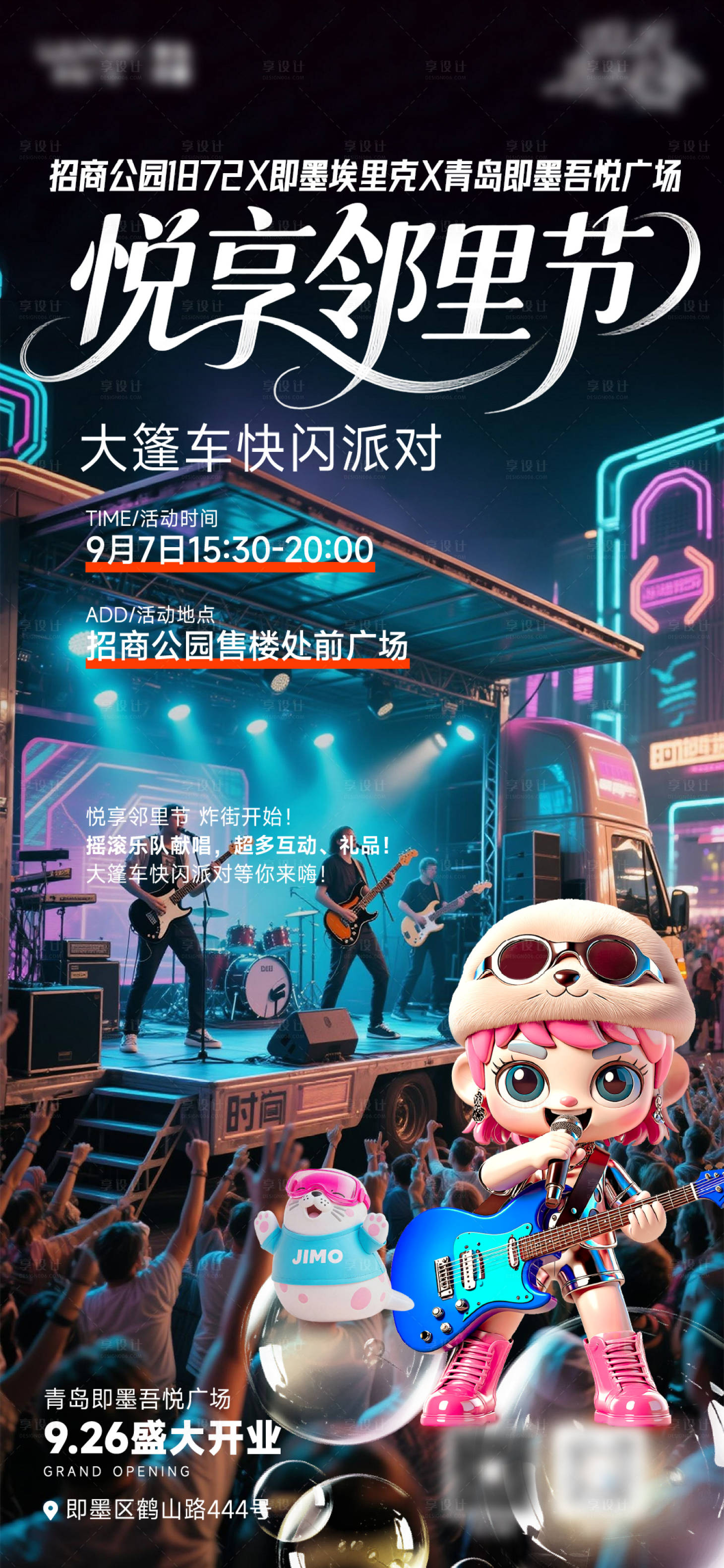 源文件下载【享设计】搜索编号：57840033474018733【地产综合体悦享邻里节海报】