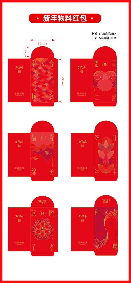 源文件下载【享设计】搜索编号：55040033774237314【马年2026年红包利是封新年物料】