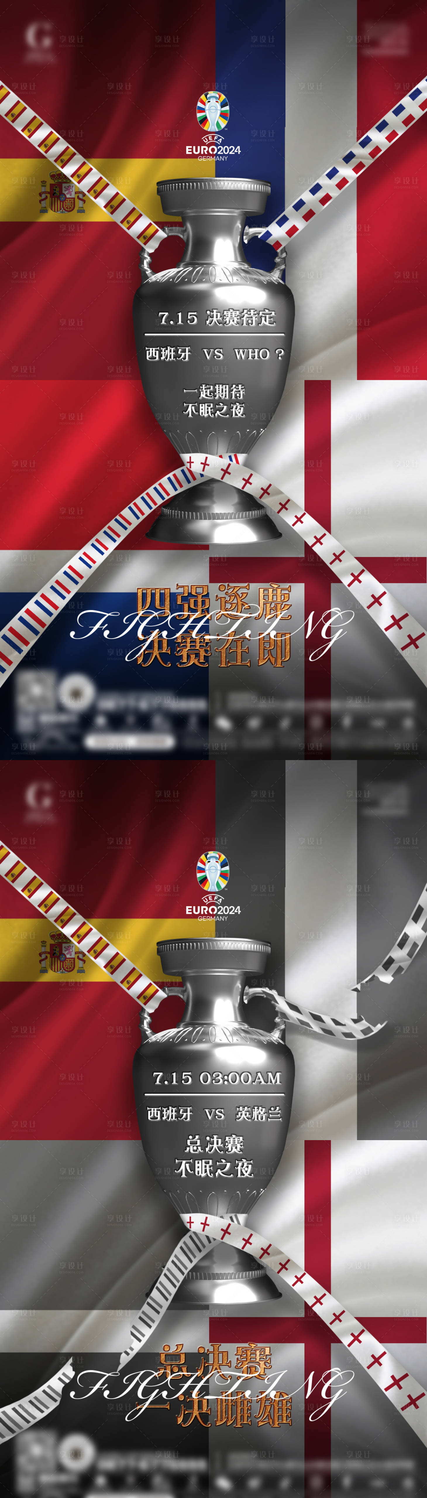 源文件下载【享设计】搜索编号：57960033790844971【酒吧夜店足球比赛欧洲杯对决海报】
