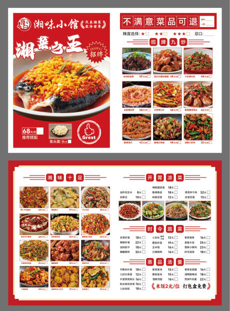 源文件下载【享设计】搜索编号：82900033711004819【湘菜菜单 】