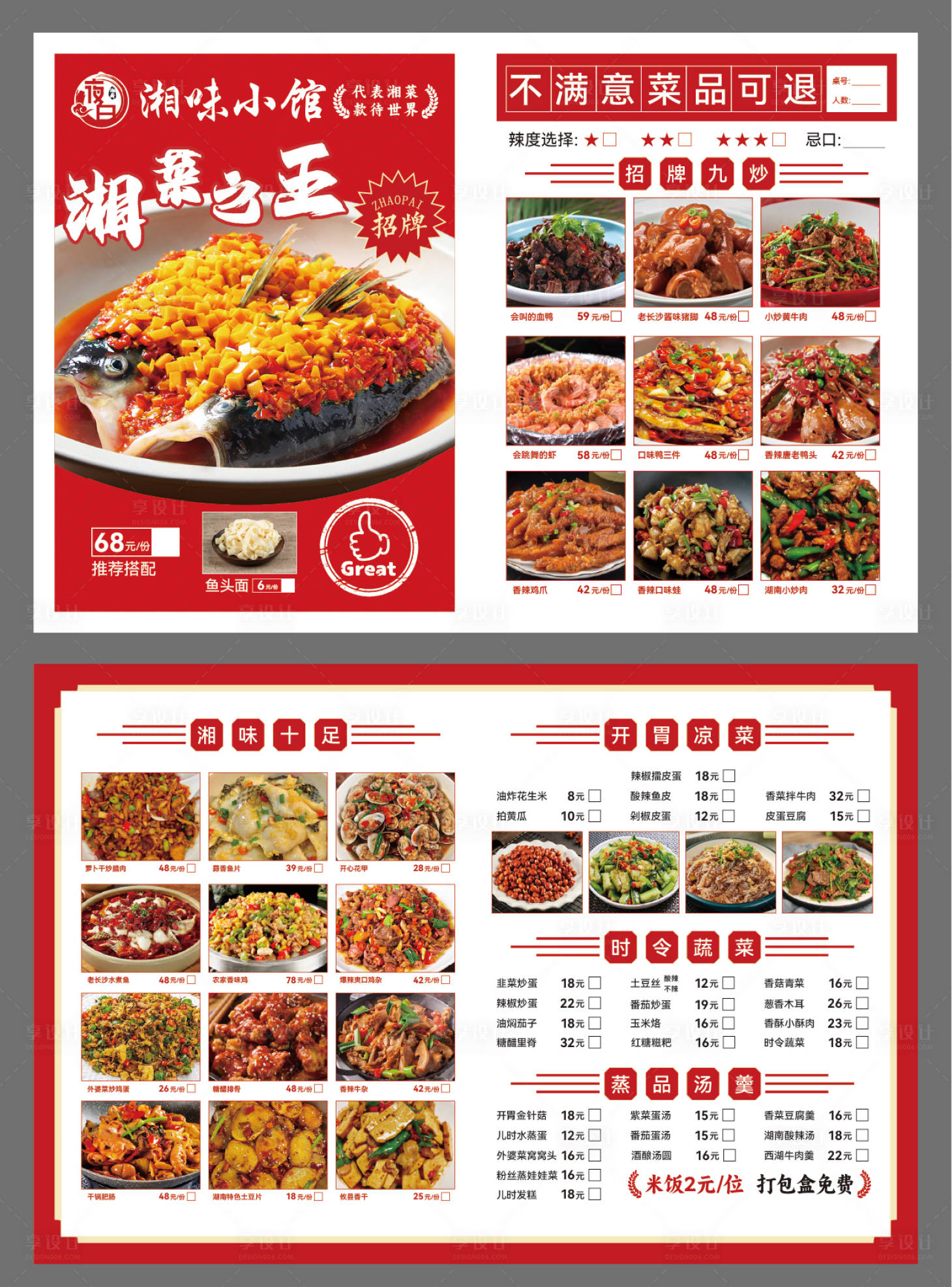 源文件下载【享设计】搜索编号：82900033711004819【湘菜菜单 】