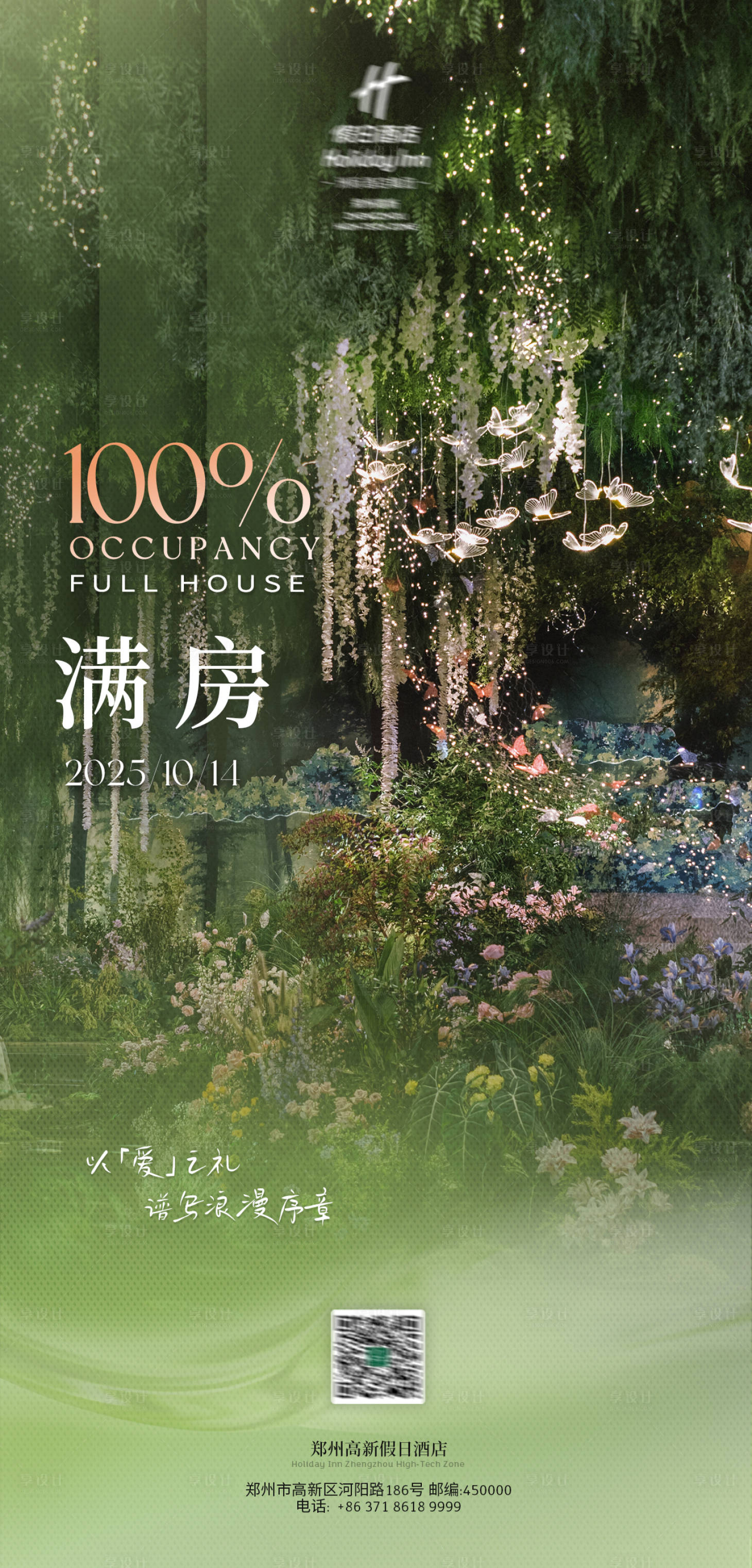 源文件下载【享设计】搜索编号：16790033525937367【森系满房宣传海报】