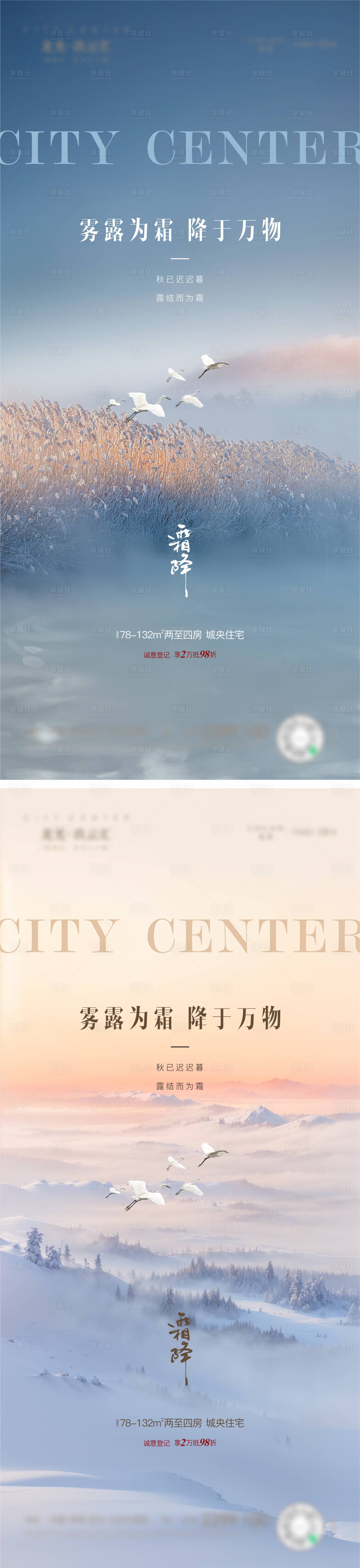 源文件下载【享设计】搜索编号：77940033369519735【霜降】