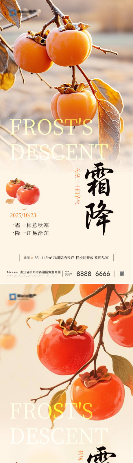 源文件下载【享设计】搜索编号：12900033392689031【地产霜降意境系列海报】