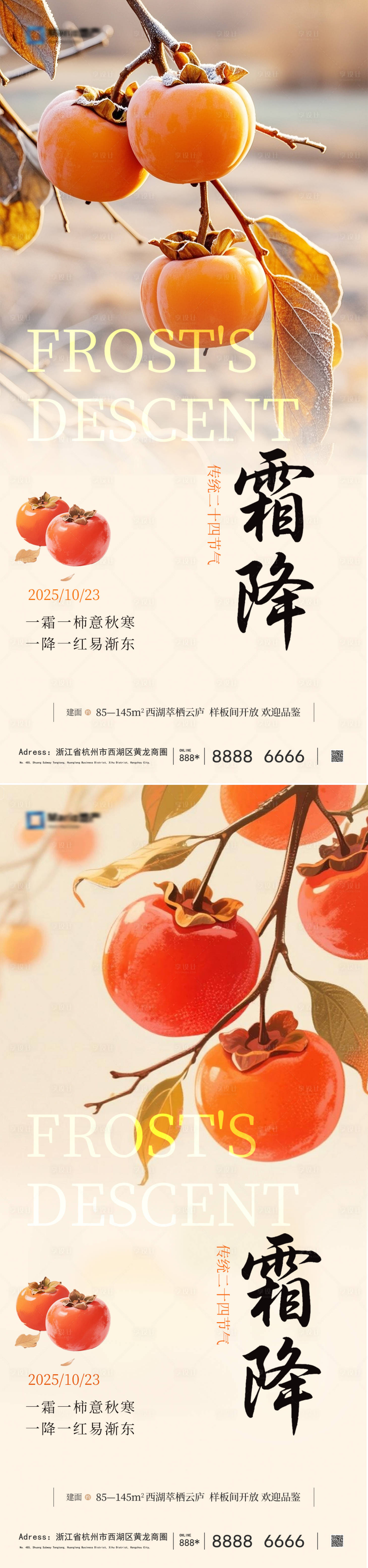 源文件下载【享设计】搜索编号：12900033392689031【地产霜降意境系列海报】