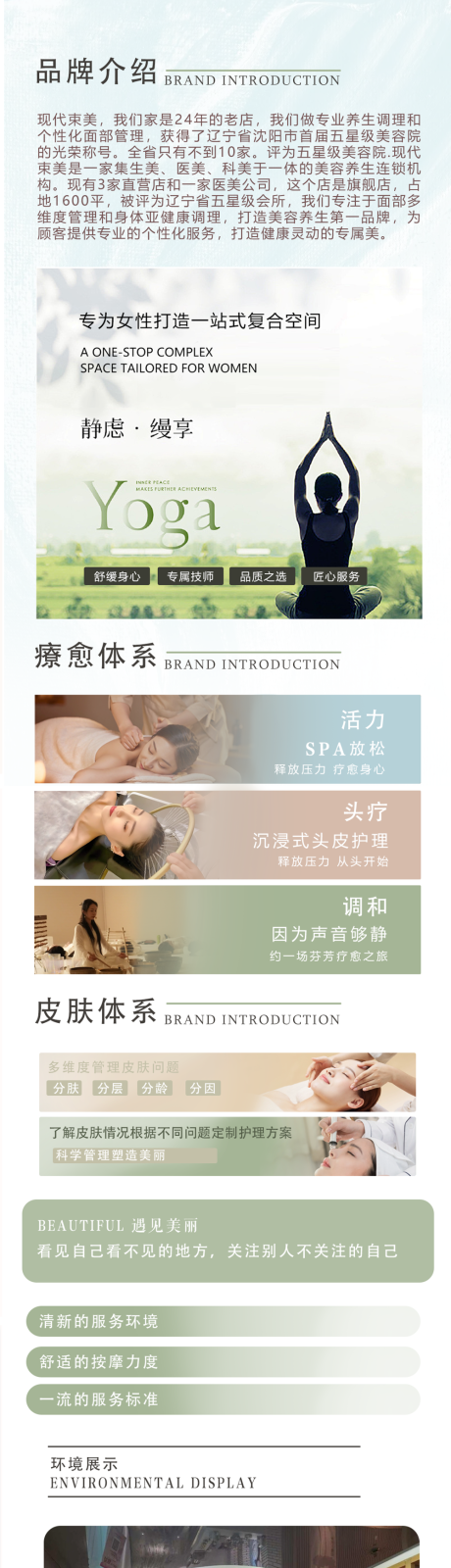 源文件下载【享设计】搜索编号：99180033772252527【美容养生品牌介绍长图海报】