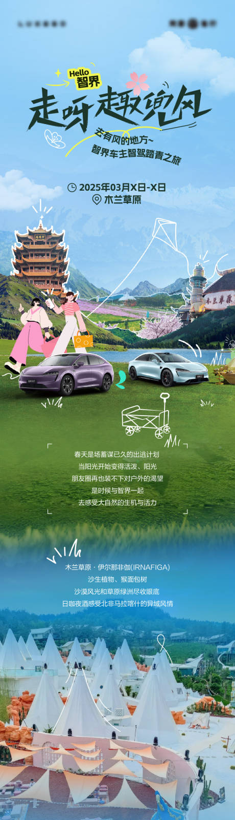 源文件下载【享设计】搜索编号：68090033805437969【春季樱花长图汽车建筑 插画】