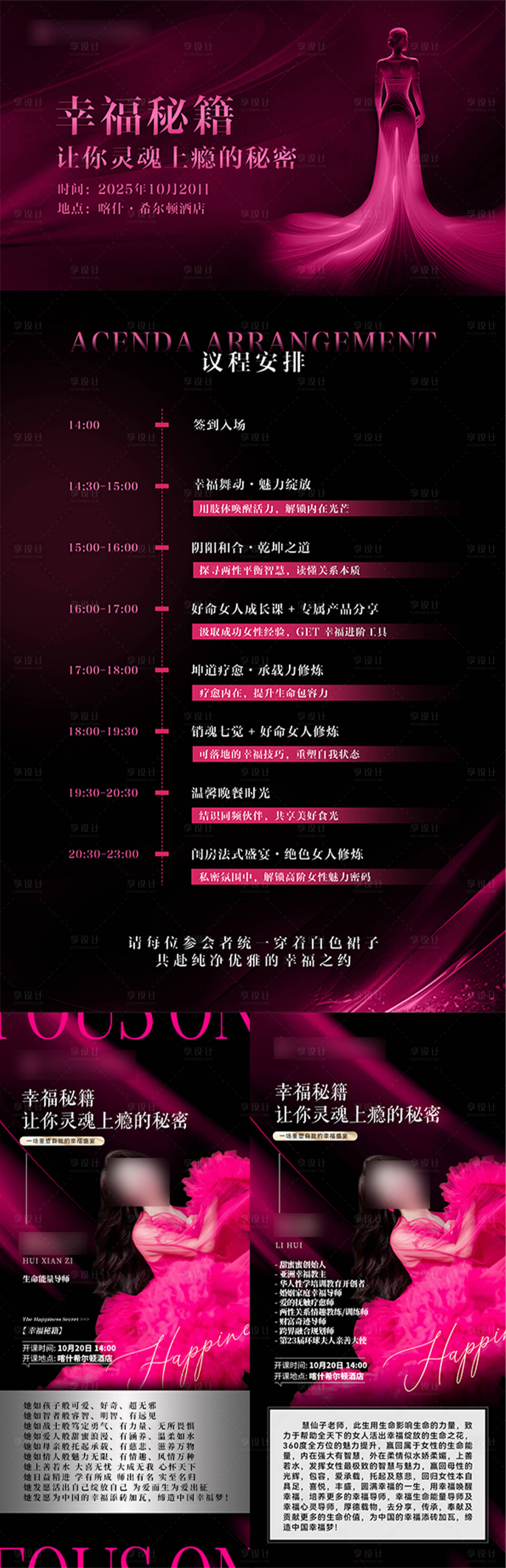 源文件下载【享设计】搜索编号：80830033466664010【医美人物宣发流程系列海报】