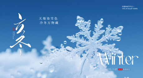 源文件下载【享设计】搜索编号：15280033719153876【立冬小雪节气海报横屏】