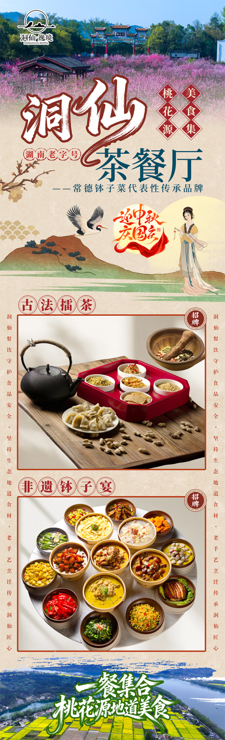 源文件下载【享设计】搜索编号：62630033712394299【茶餐厅展架】