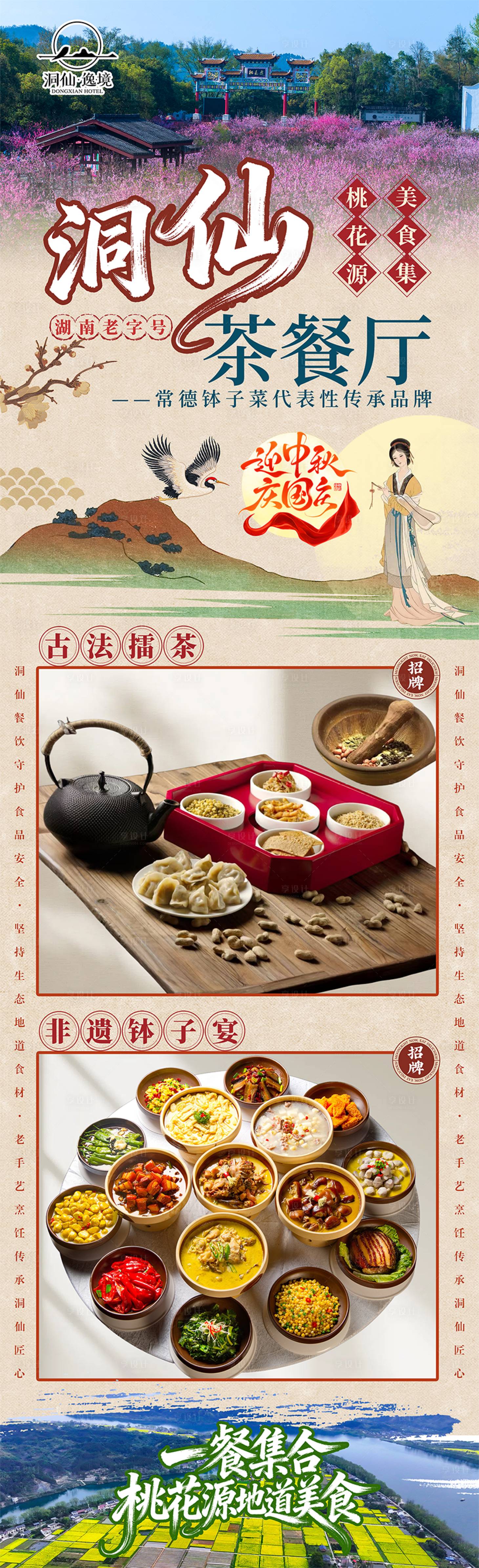 源文件下载【享设计】搜索编号：62630033712394299【茶餐厅展架】