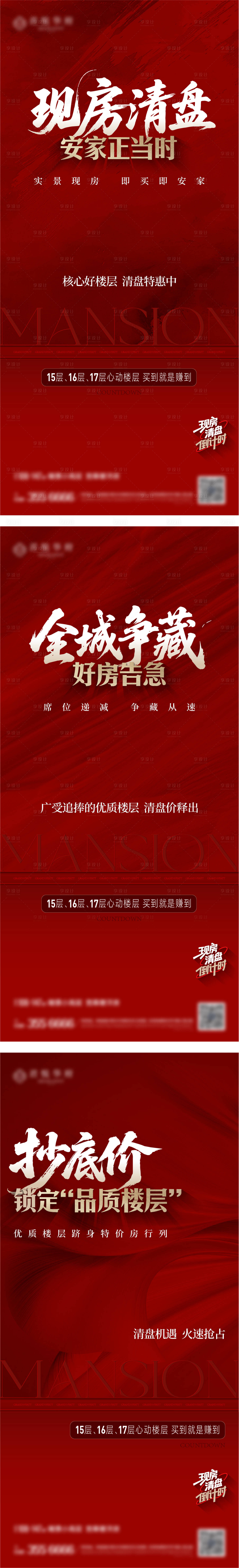 源文件下载【享设计】搜索编号：84280033775206498【热销海报】