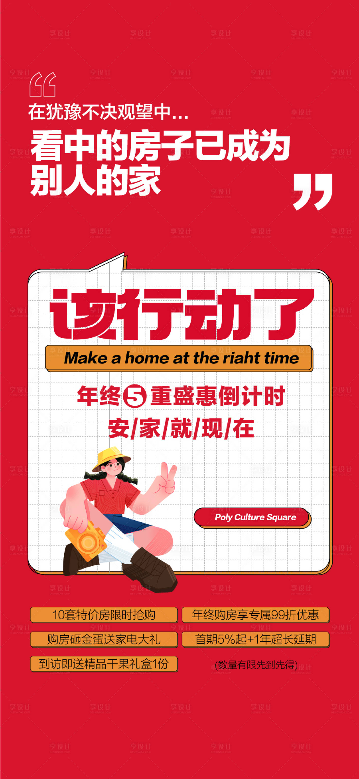 源文件下载【享设计】搜索编号：93030033724299338【该行动了双11年终冲刺特惠房源一口价】
