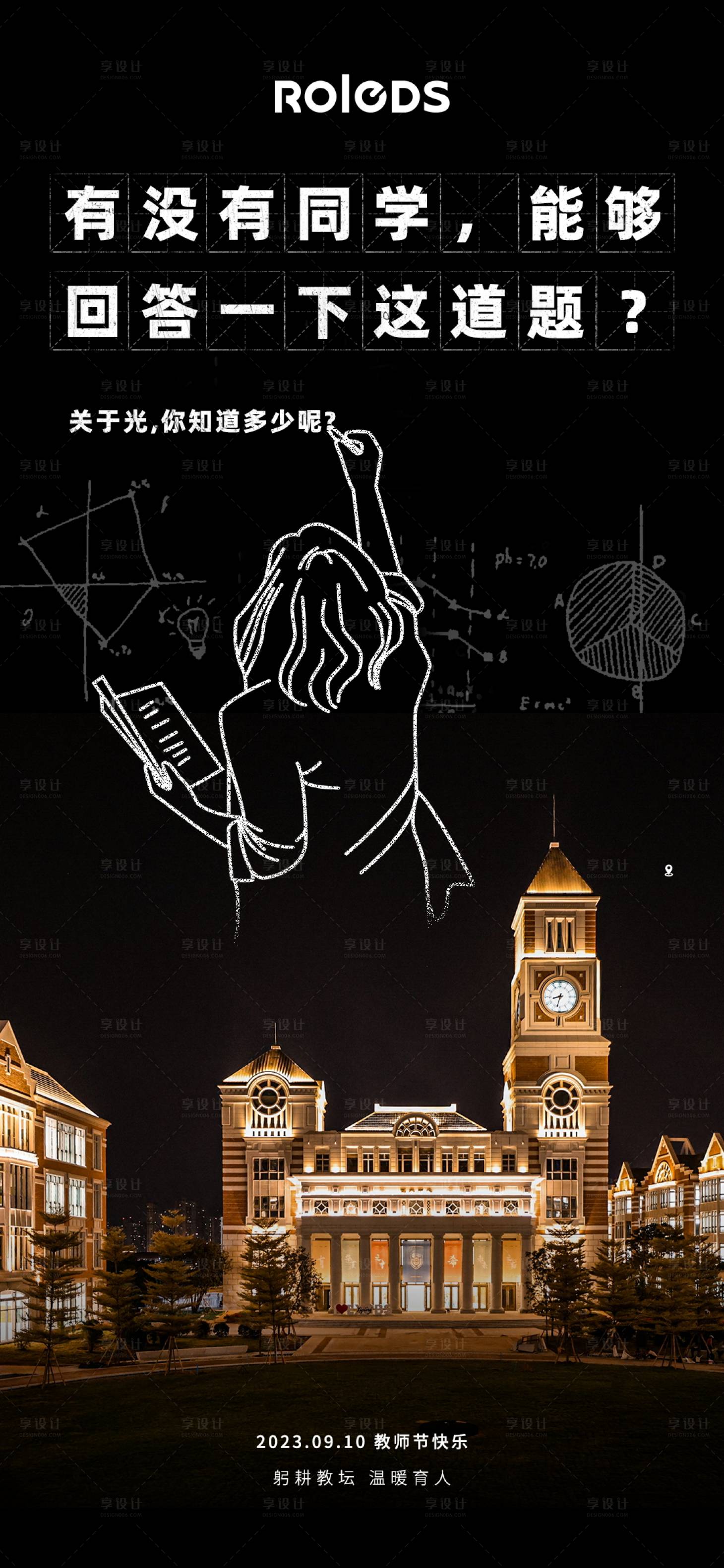 源文件下载【享设计】搜索编号：58640033763768135【教师节宣传海报】